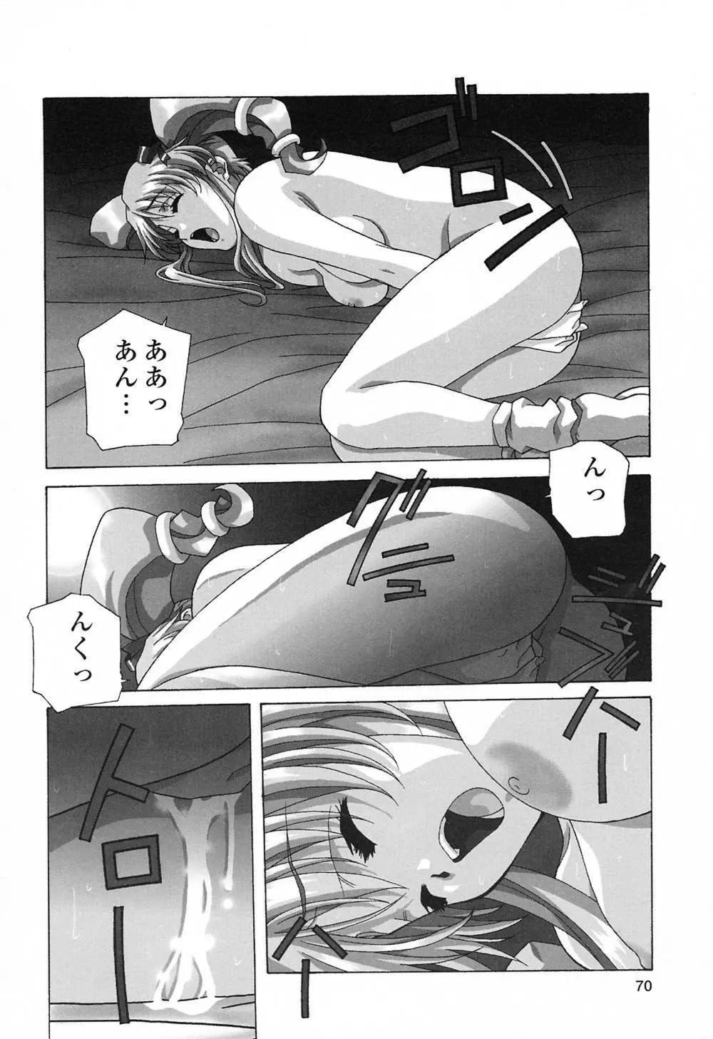 ハッピィ・バースディ Page.69