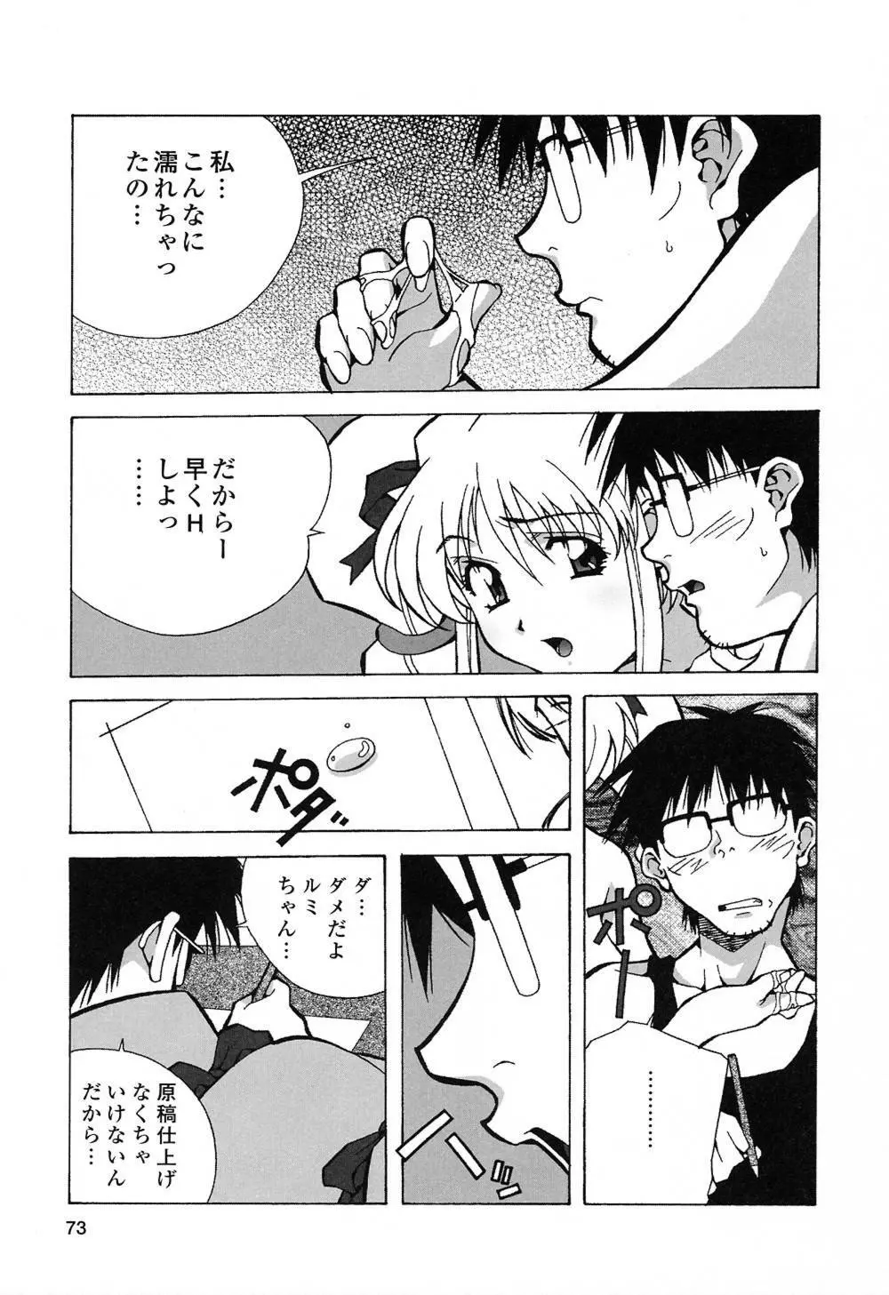 ハッピィ・バースディ Page.72