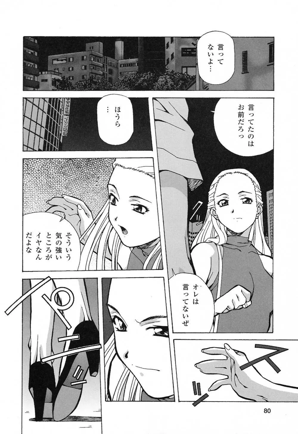 ハッピィ・バースディ Page.79