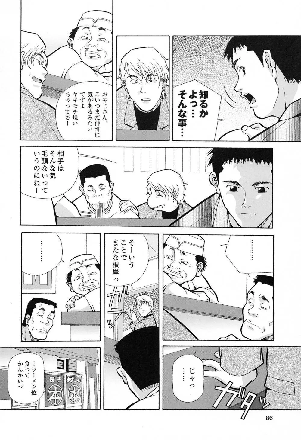 ハッピィ・バースディ Page.85