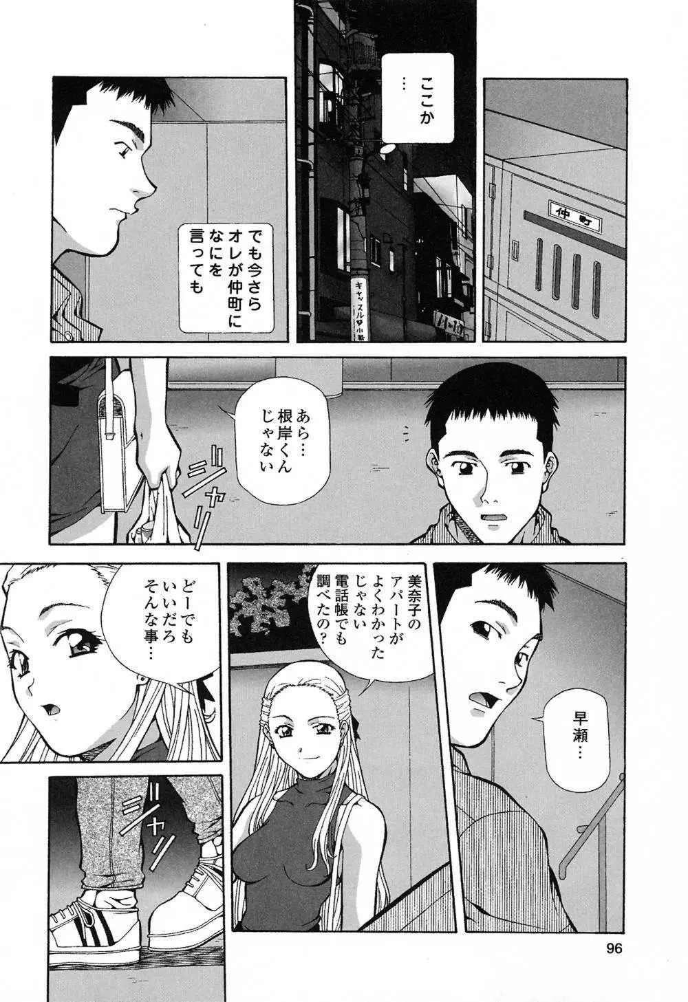 ハッピィ・バースディ Page.95