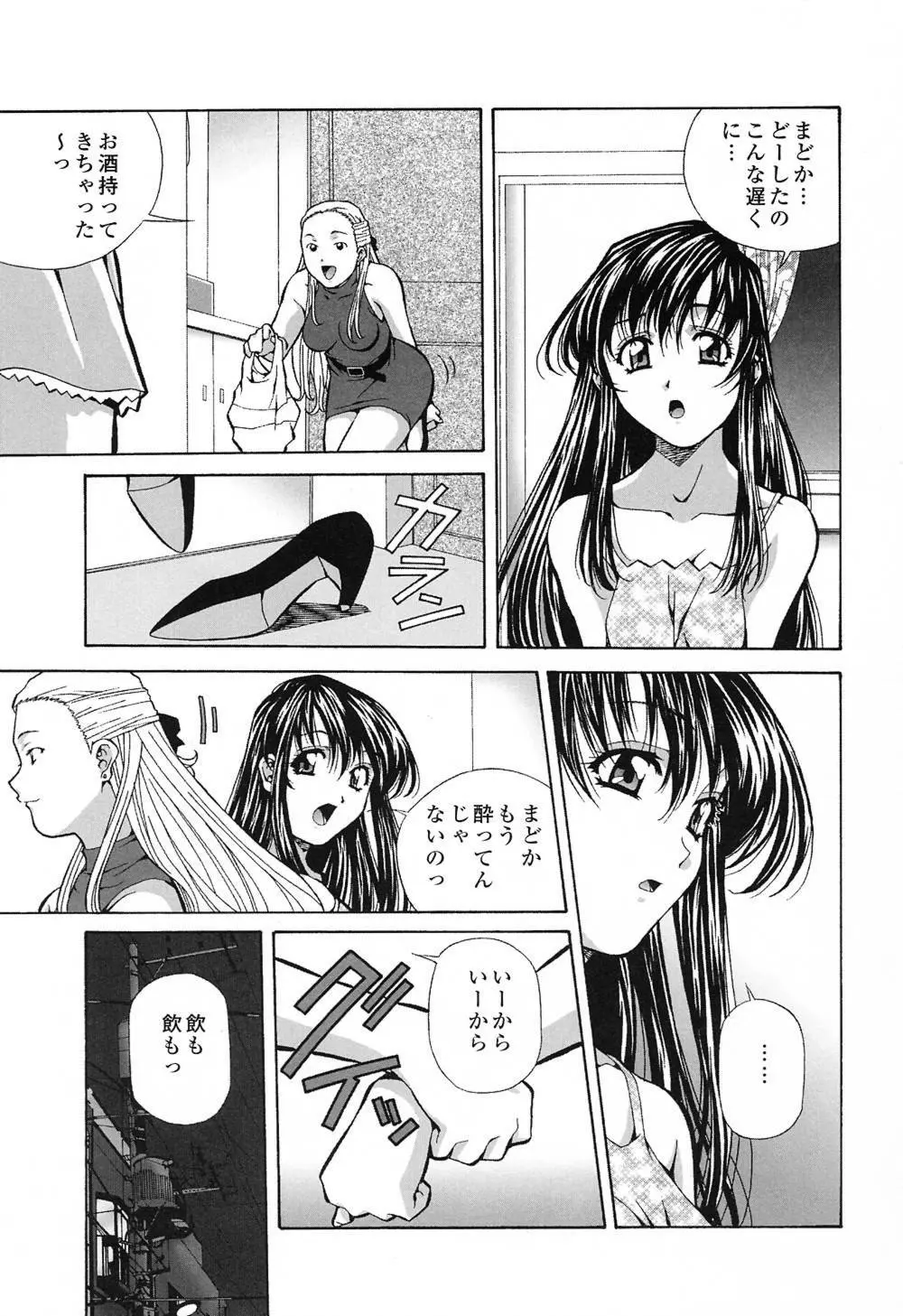 ハッピィ・バースディ Page.98