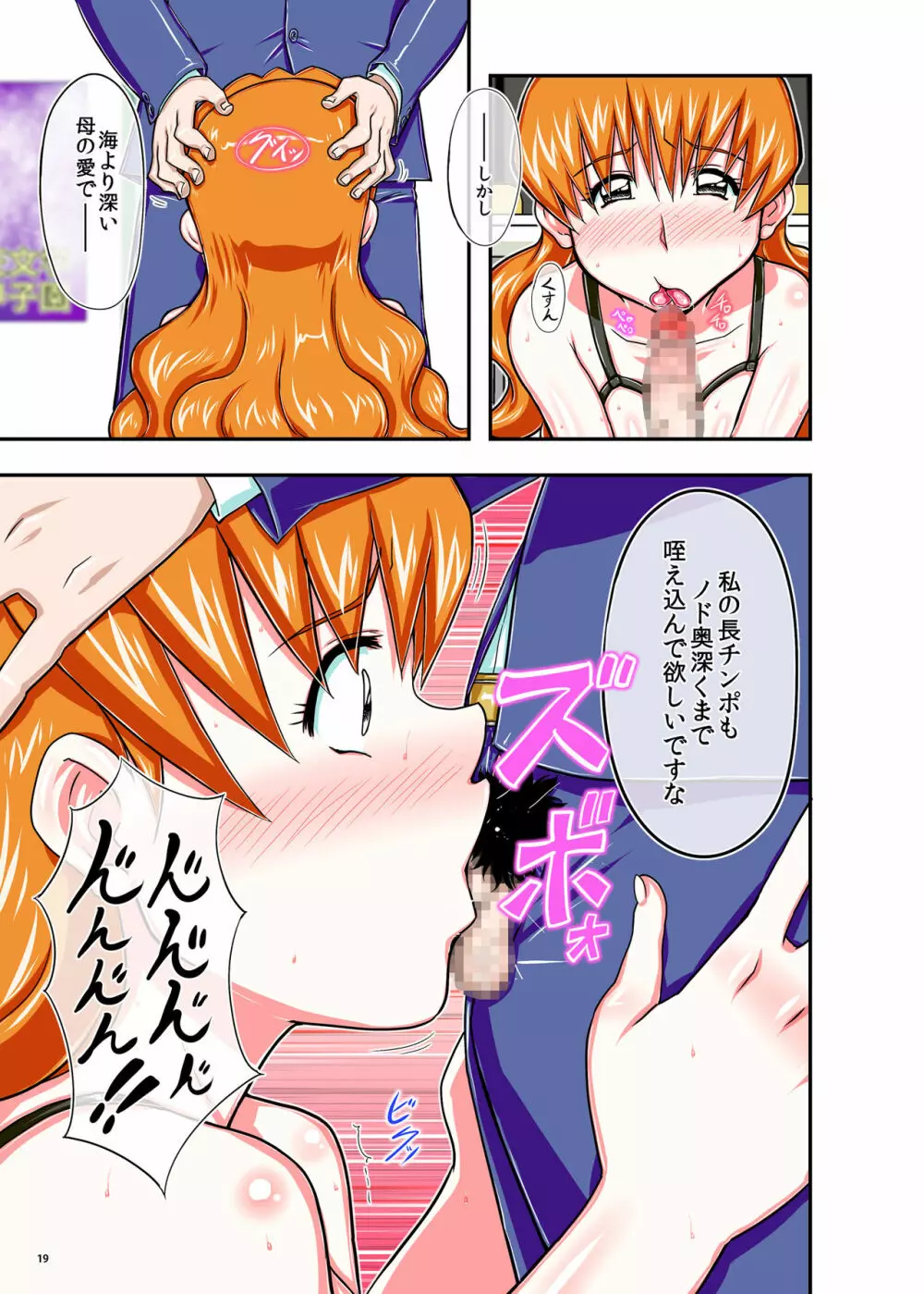 おねだりおっぱい先生 Page.19