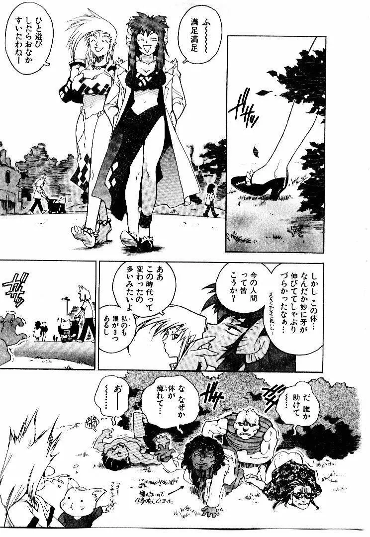 高校星プラウラ① Page.100