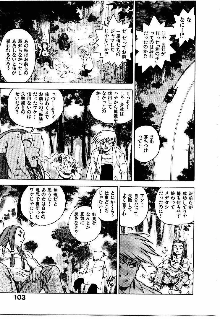 高校星プラウラ① Page.104