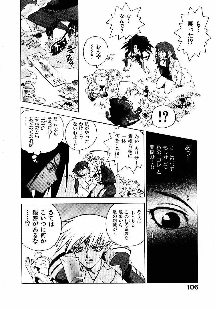 高校星プラウラ① Page.107