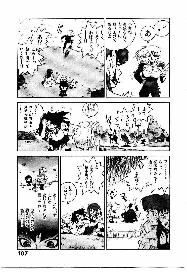 高校星プラウラ① Page.108