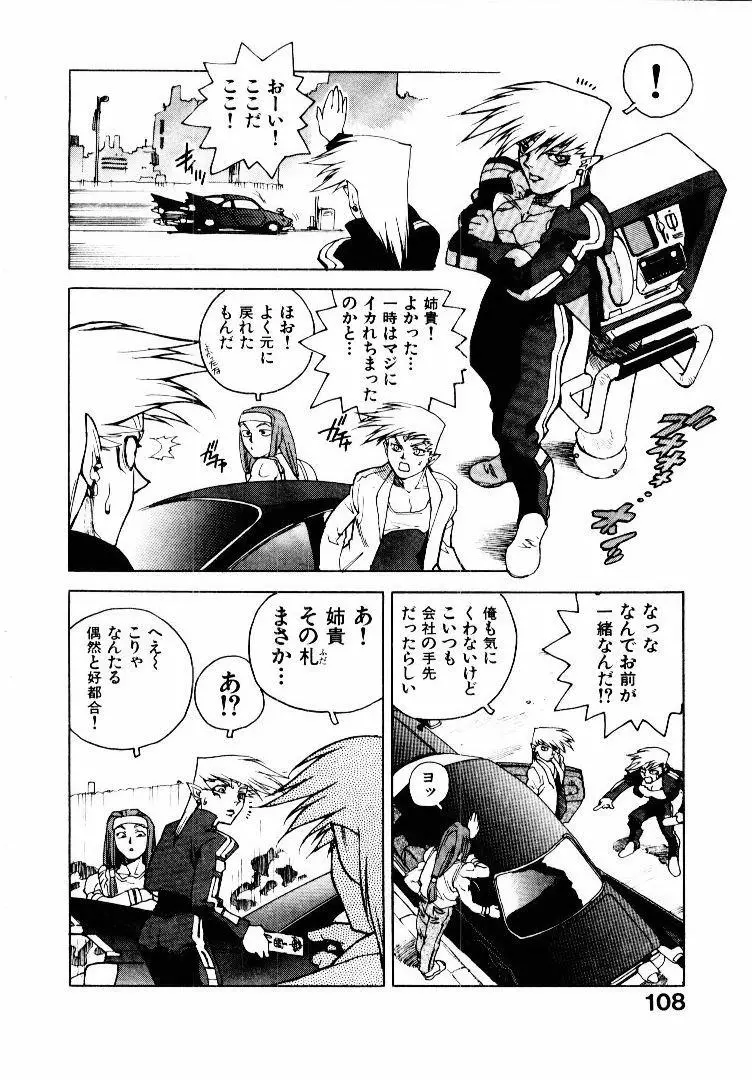 高校星プラウラ① Page.109