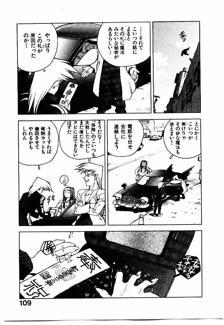 高校星プラウラ① Page.110