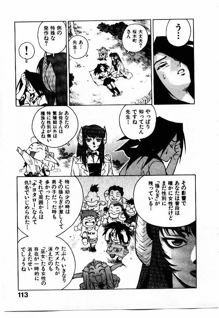 高校星プラウラ① Page.114