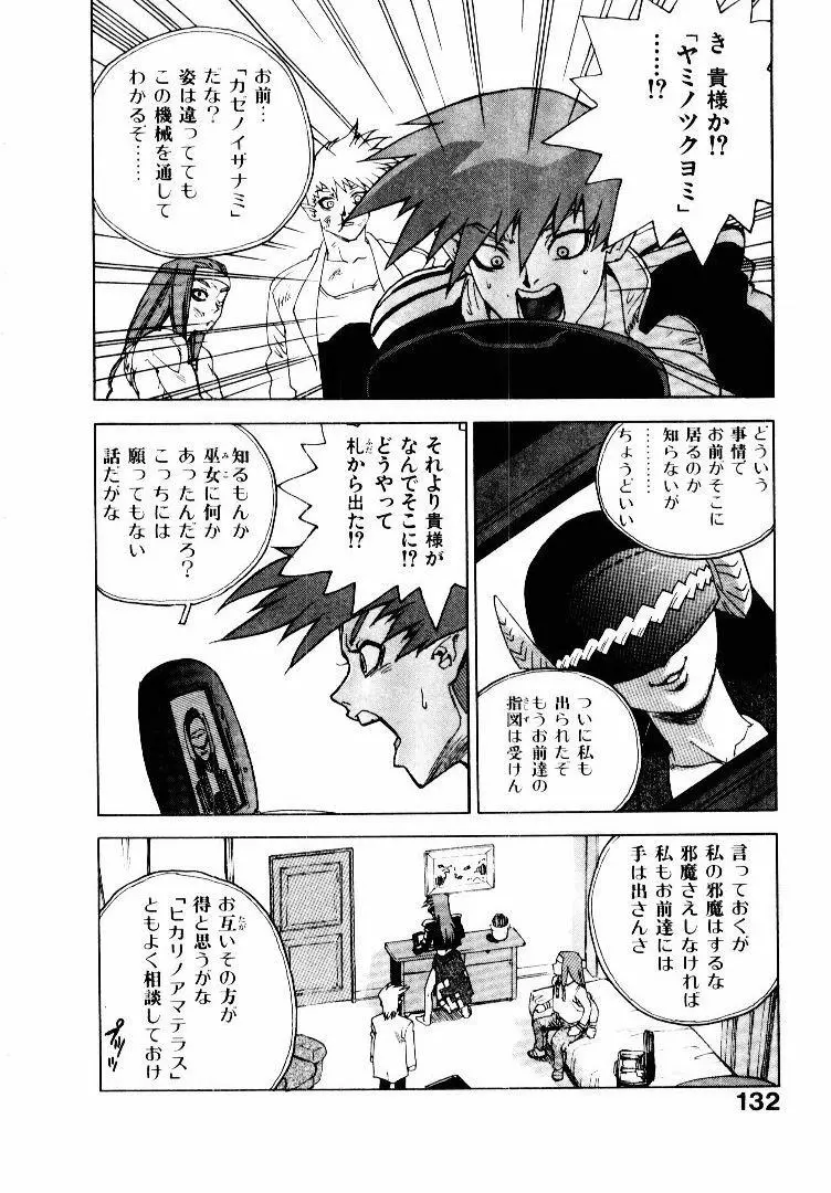 高校星プラウラ① Page.133