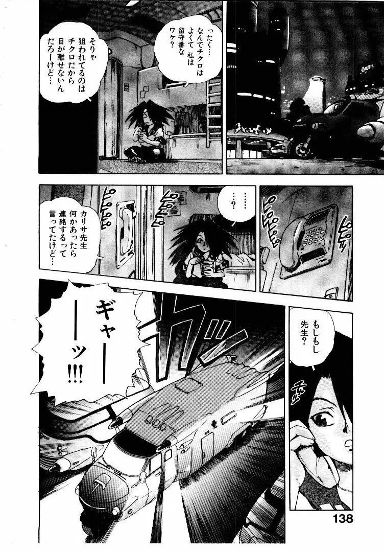 高校星プラウラ① Page.139