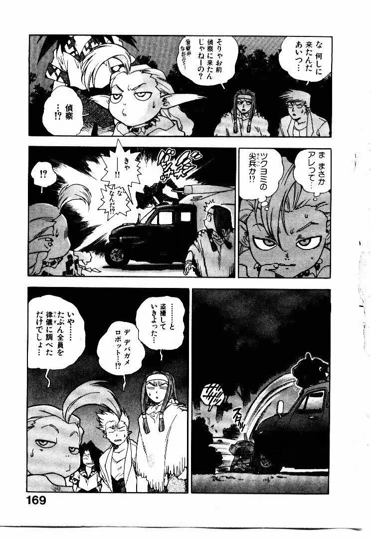 高校星プラウラ① Page.170