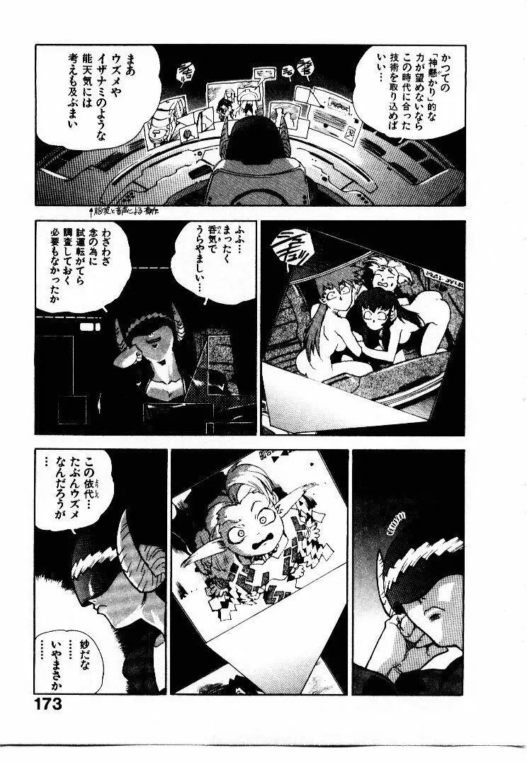 高校星プラウラ① Page.174