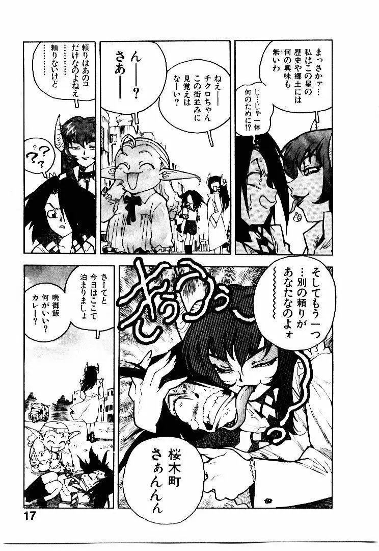 高校星プラウラ① Page.18