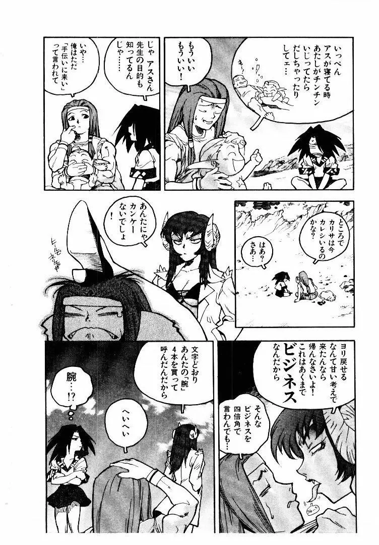 高校星プラウラ① Page.39