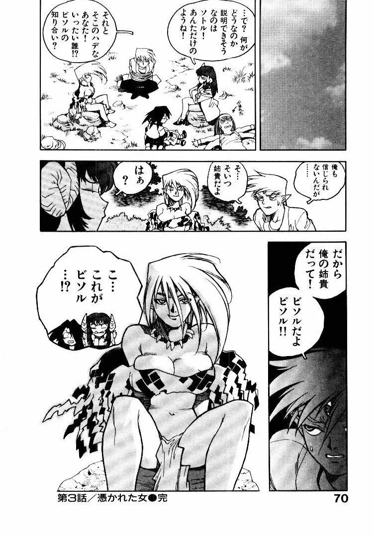 高校星プラウラ① Page.71