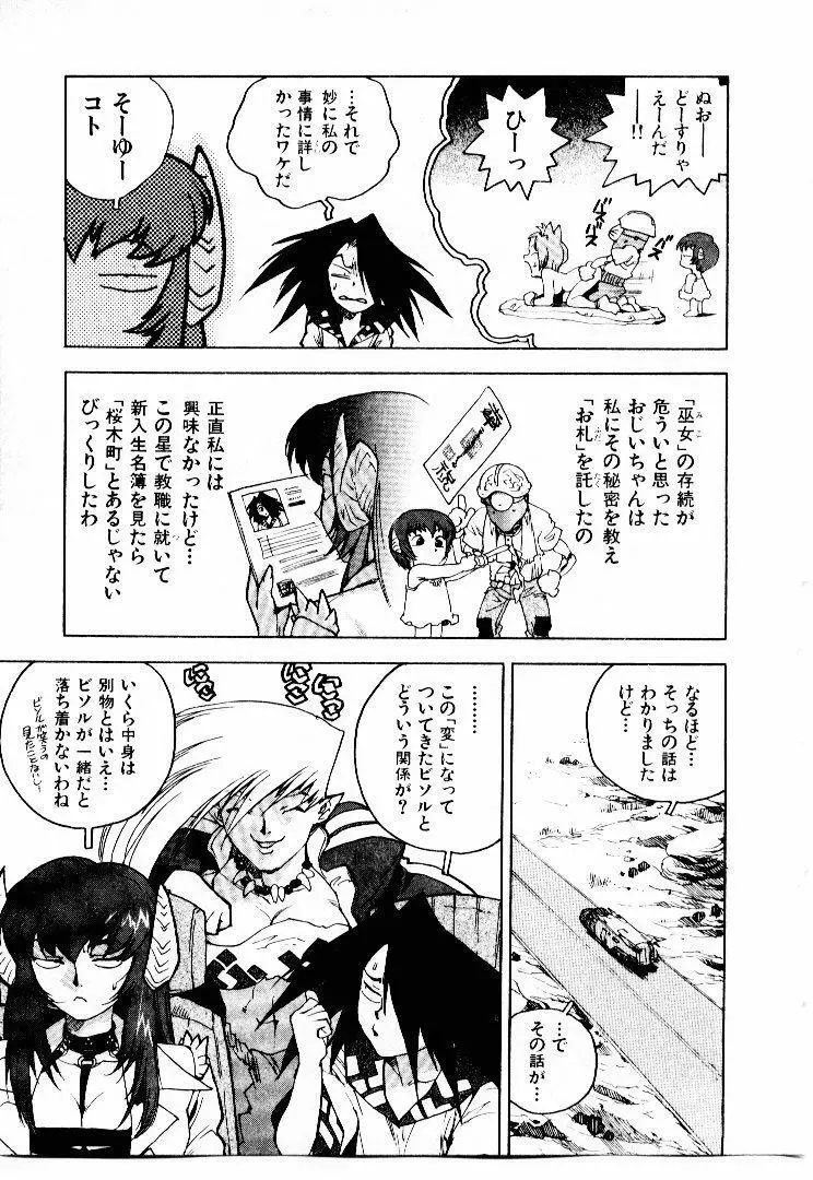 高校星プラウラ① Page.78