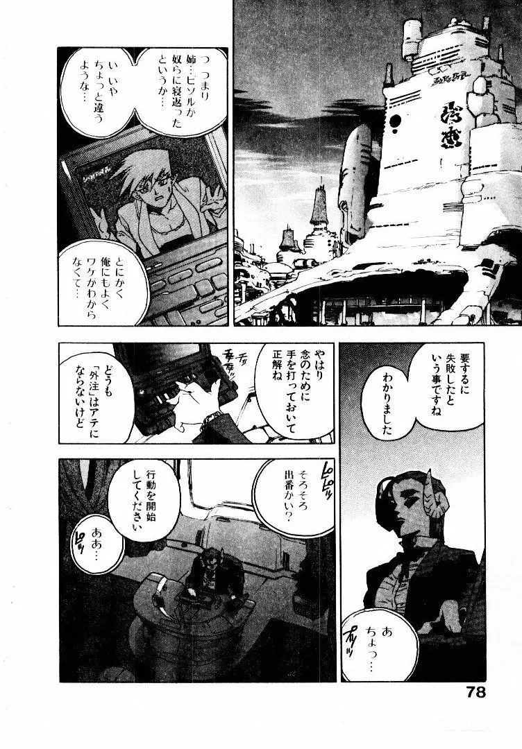 高校星プラウラ① Page.79