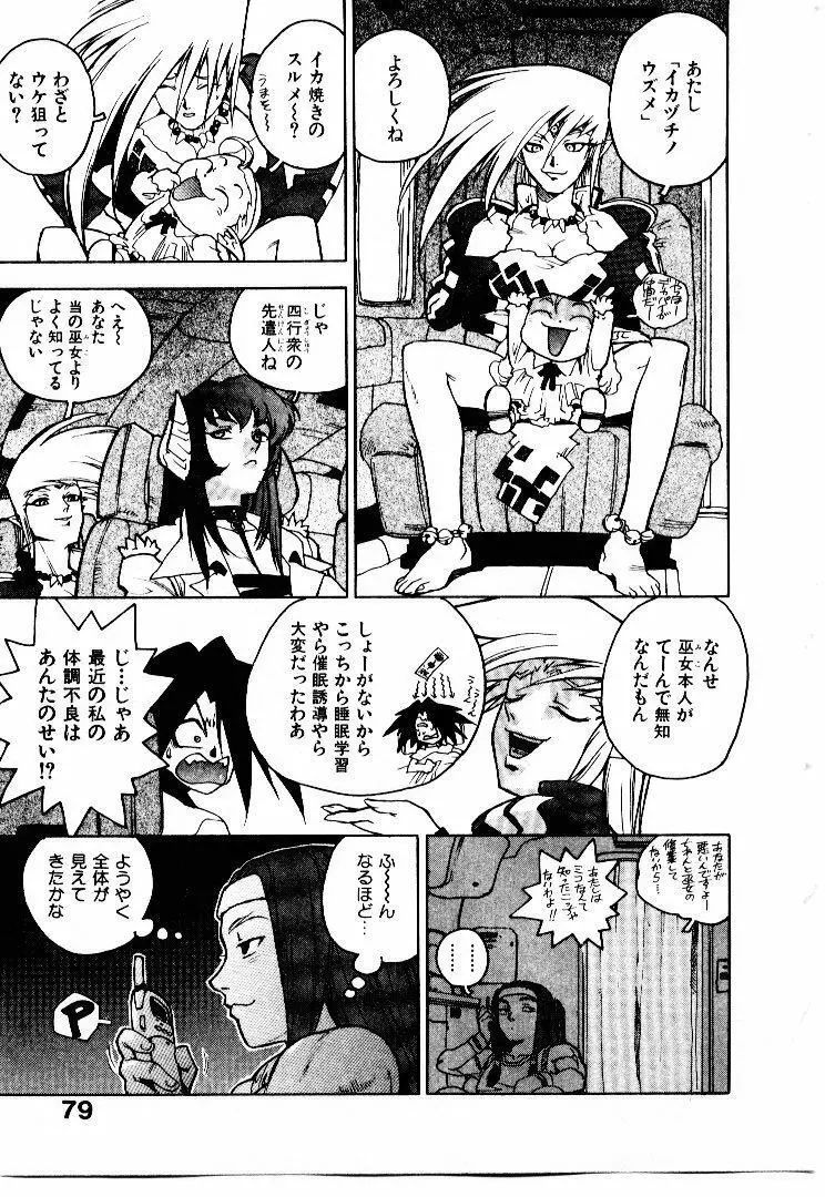 高校星プラウラ① Page.80