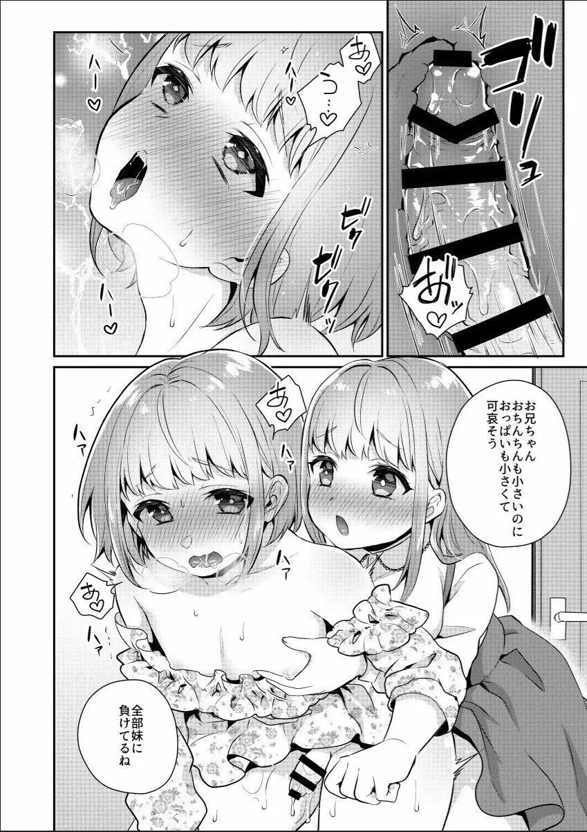 おっきい妹ちっちゃい兄 Page.11