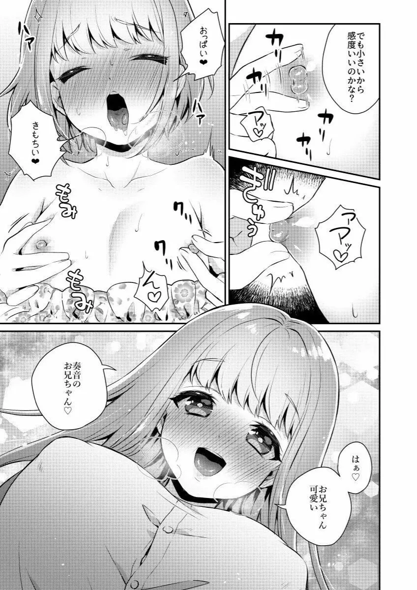 おっきい妹ちっちゃい兄 Page.12