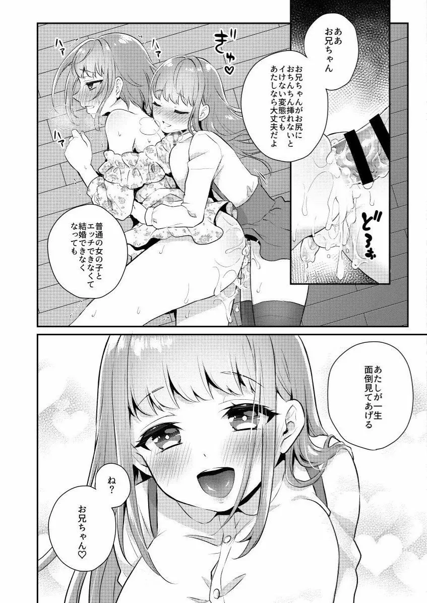 おっきい妹ちっちゃい兄 Page.15