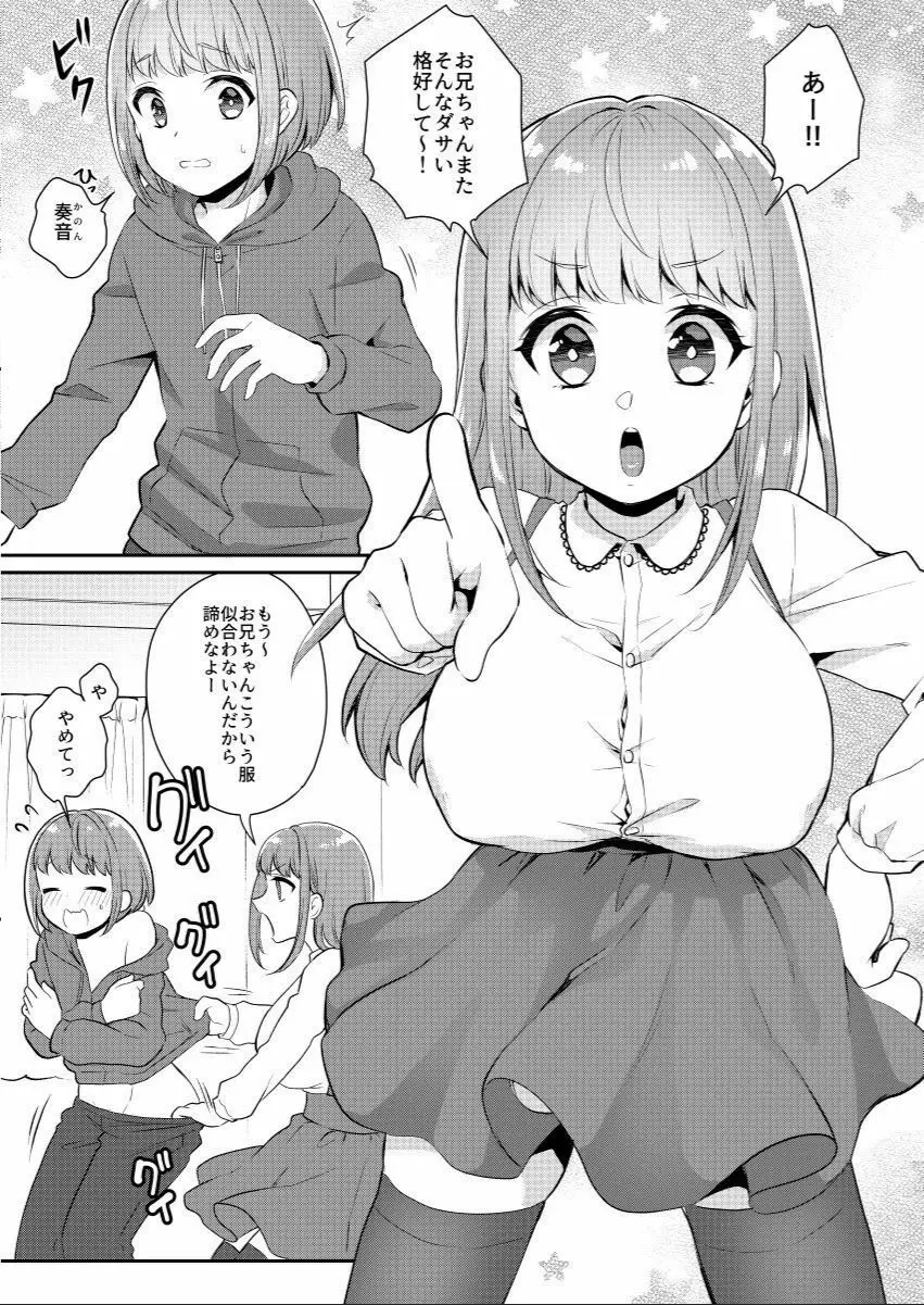 おっきい妹ちっちゃい兄 Page.2