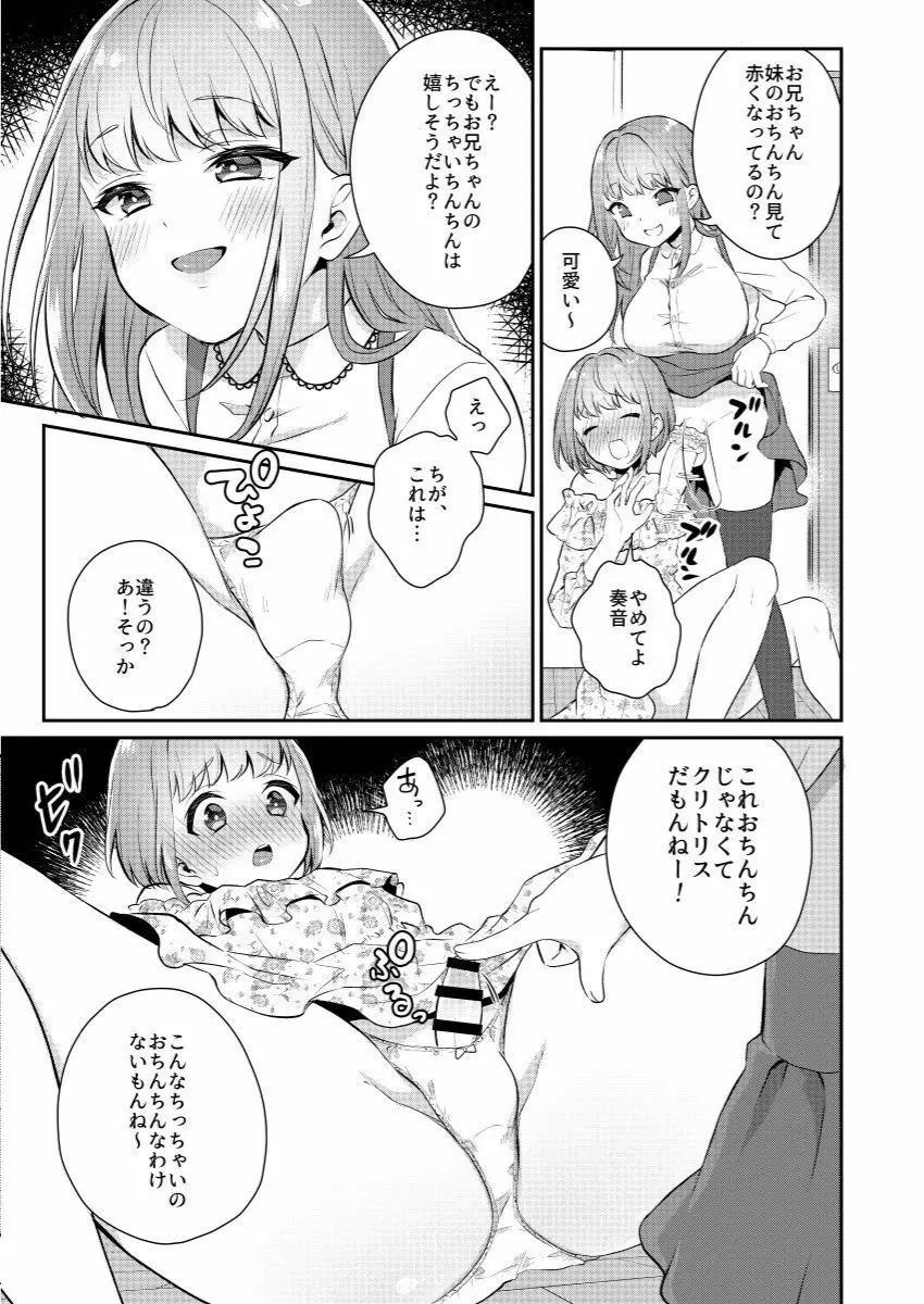 おっきい妹ちっちゃい兄 Page.4