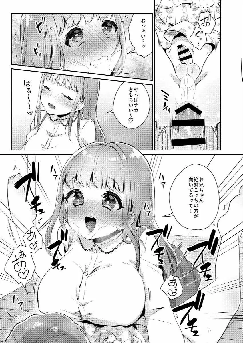 おっきい妹ちっちゃい兄 Page.8