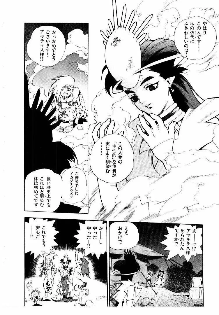 高校星プラウラ② Page.107