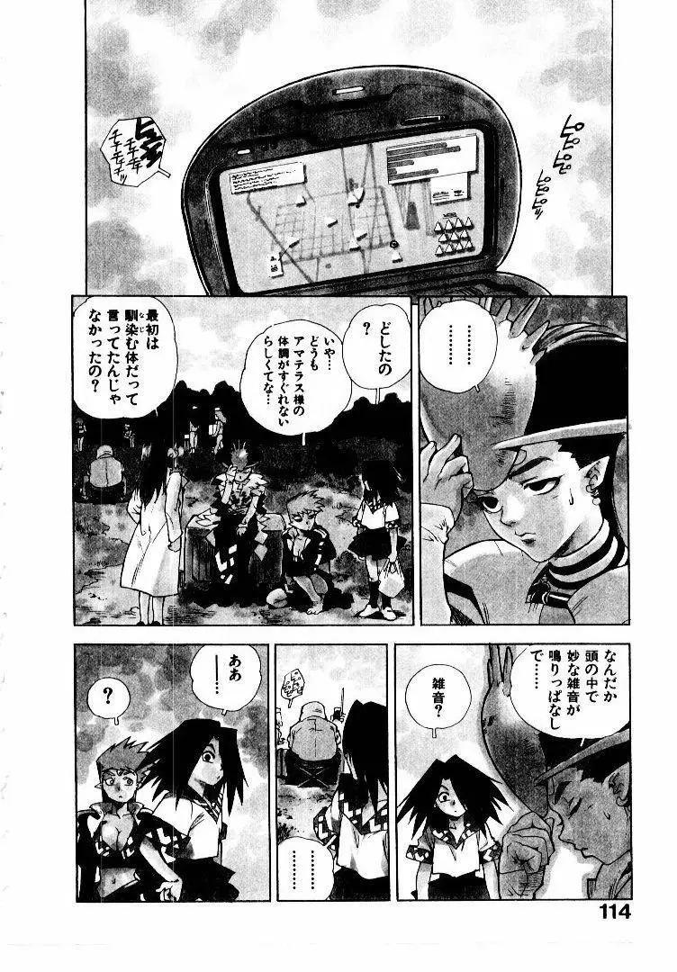 高校星プラウラ② Page.117