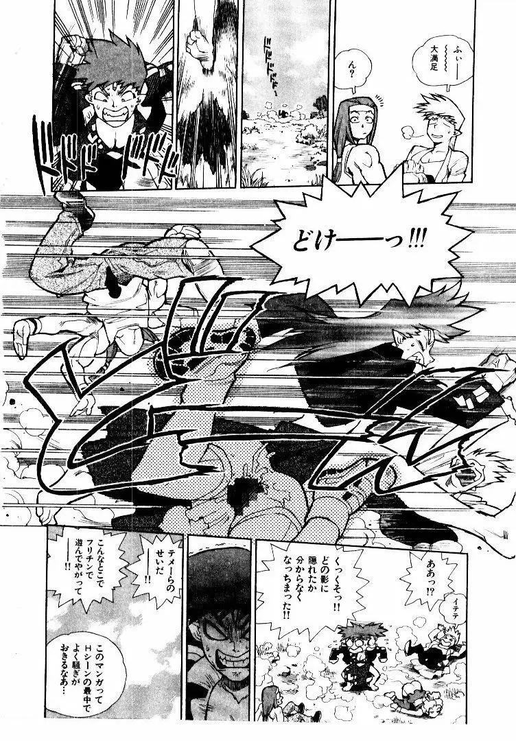 高校星プラウラ② Page.135