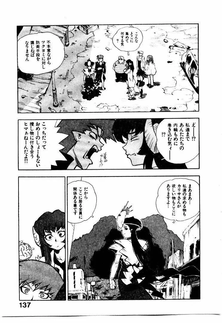 高校星プラウラ② Page.140