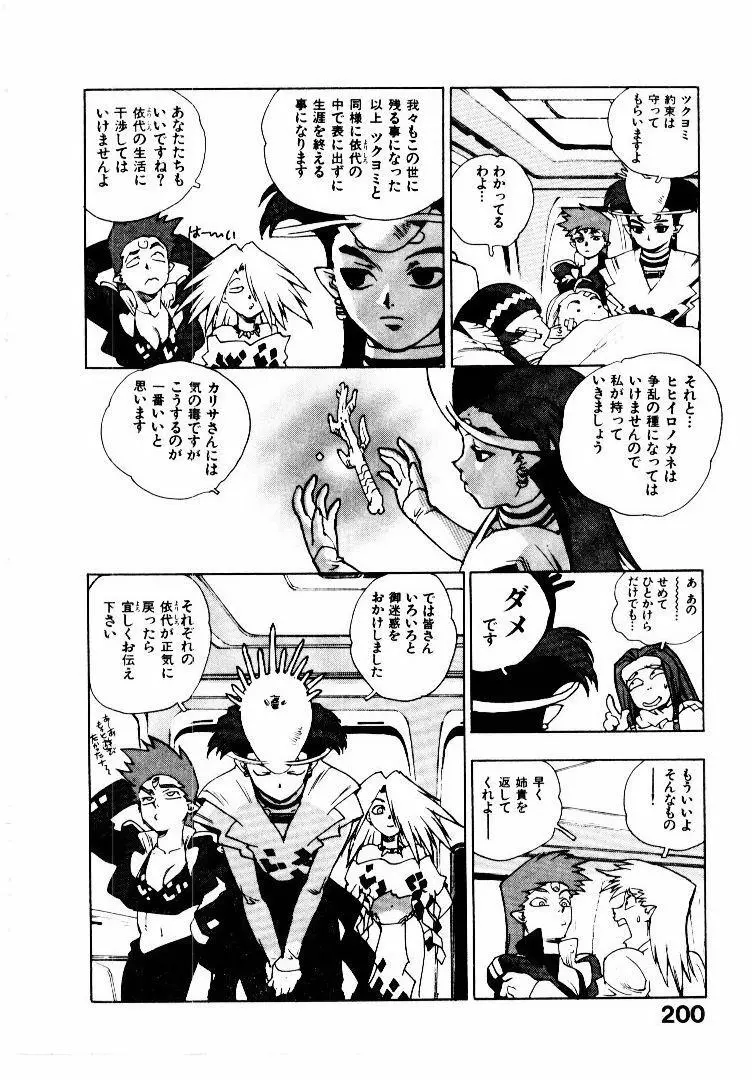 高校星プラウラ② Page.203