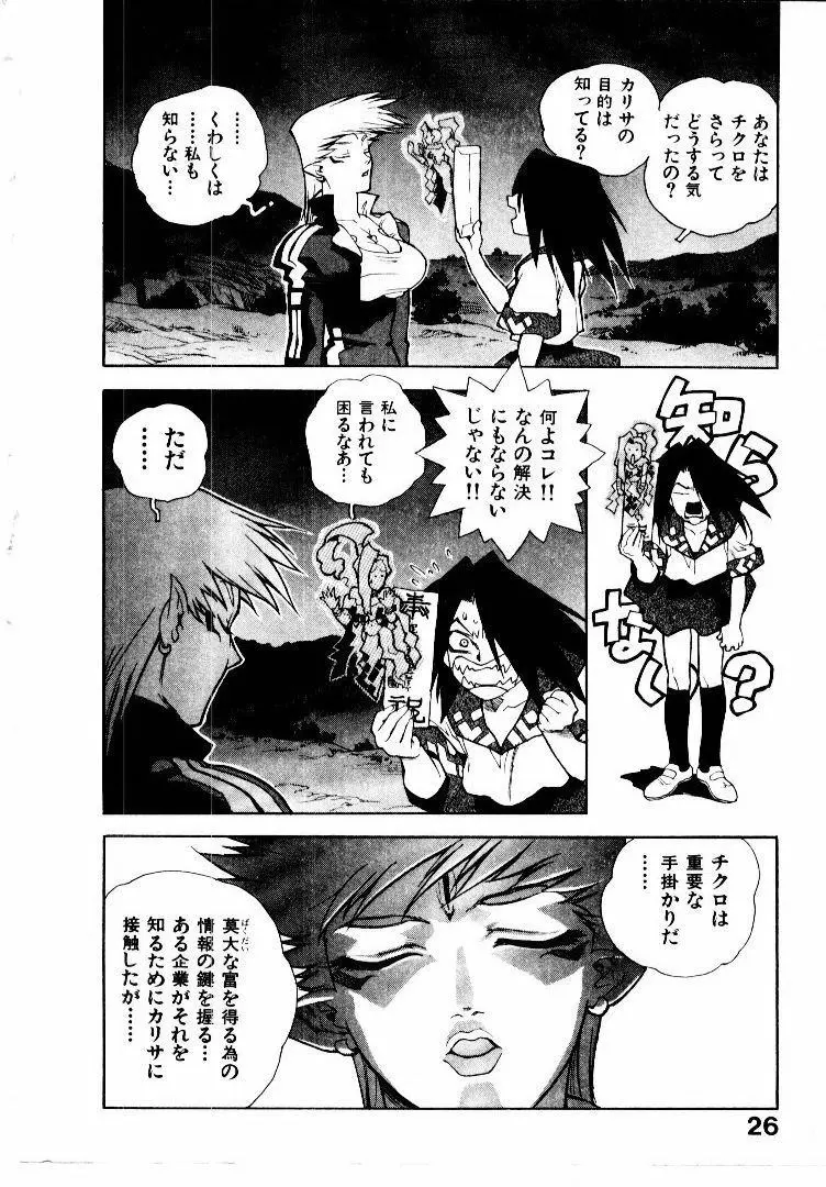 高校星プラウラ② Page.29