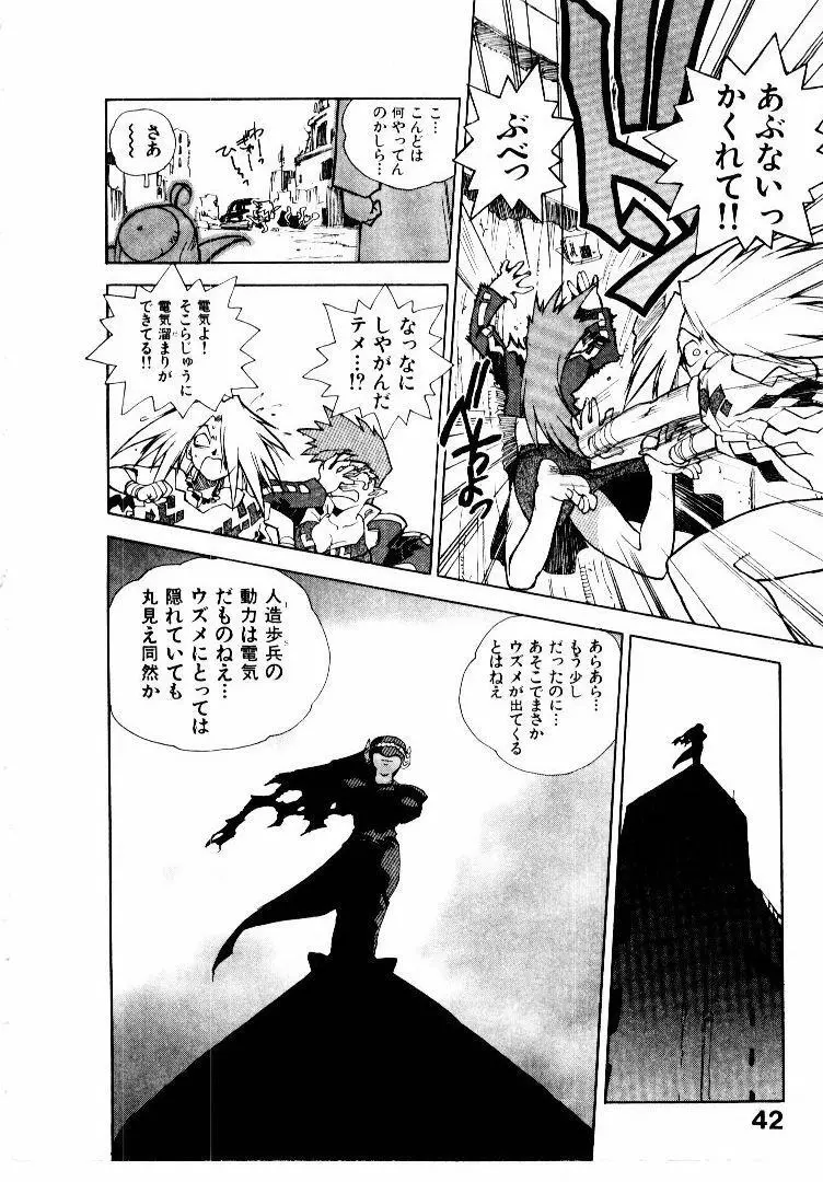 高校星プラウラ② Page.45