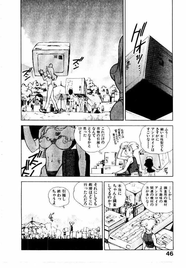 高校星プラウラ② Page.49