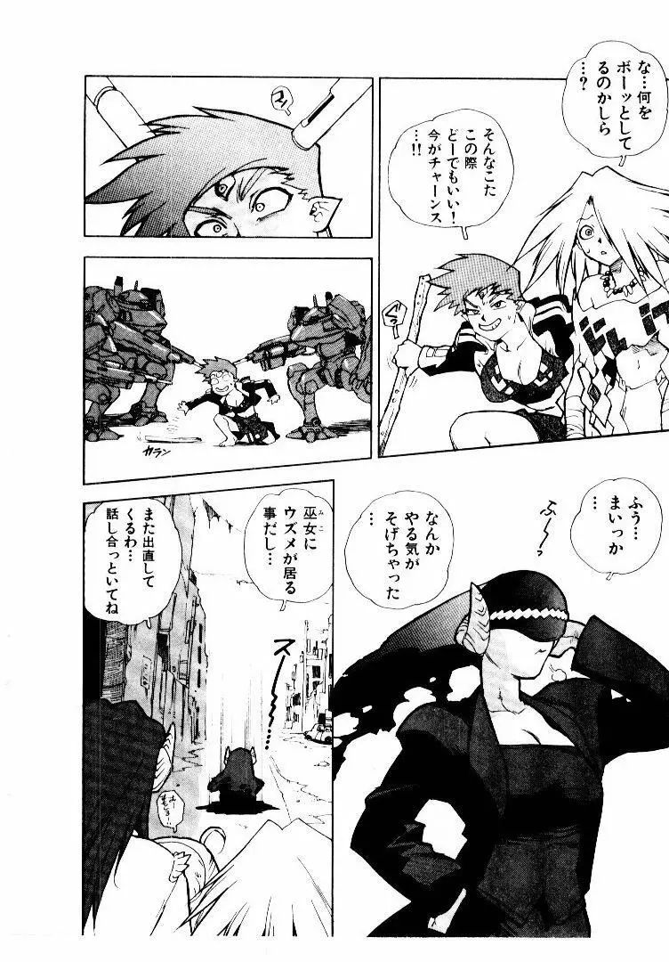 高校星プラウラ② Page.61