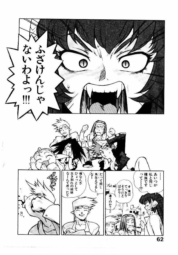 高校星プラウラ② Page.65