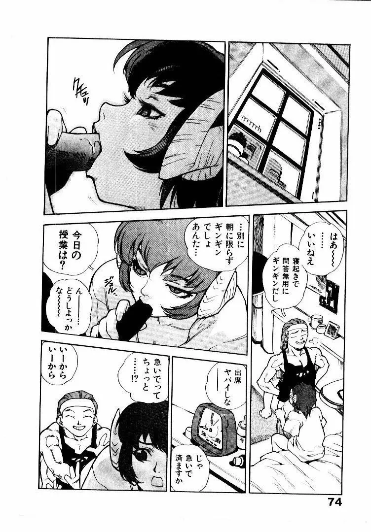 高校星プラウラ② Page.77