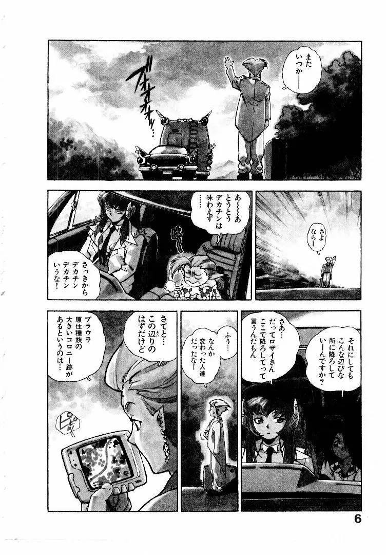 高校星プラウラ② Page.9