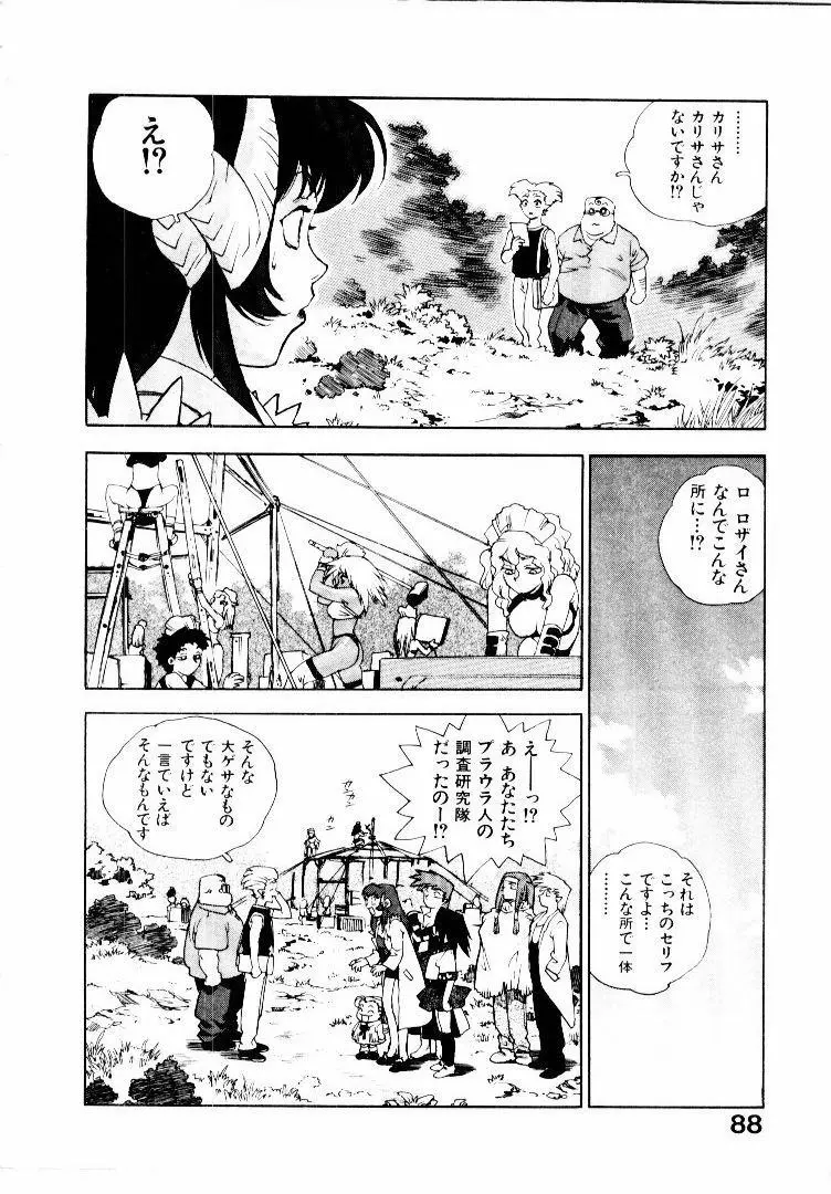 高校星プラウラ② Page.91