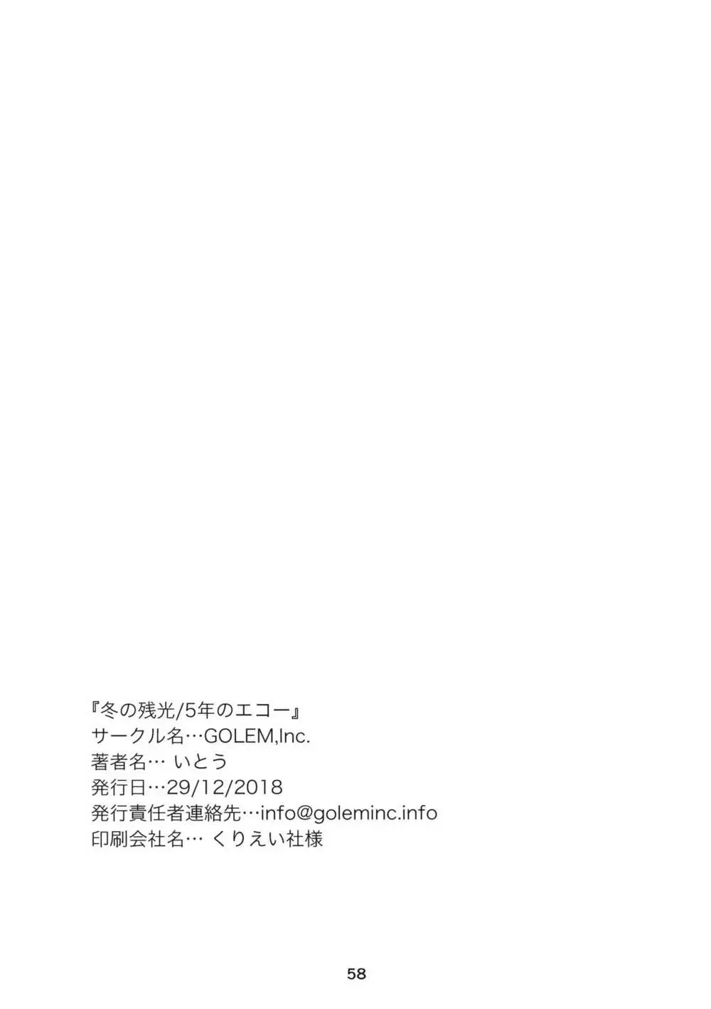 冬の残光/5年のエコー Page.57