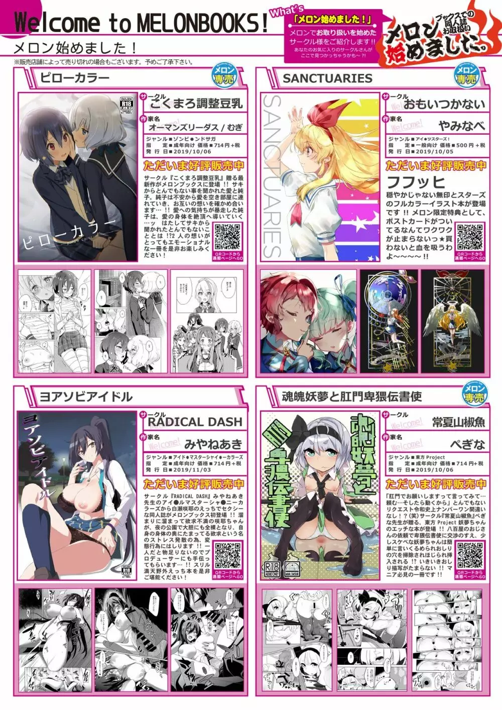 うりぼうざっか店 2019年12月13日発行号 Page.12