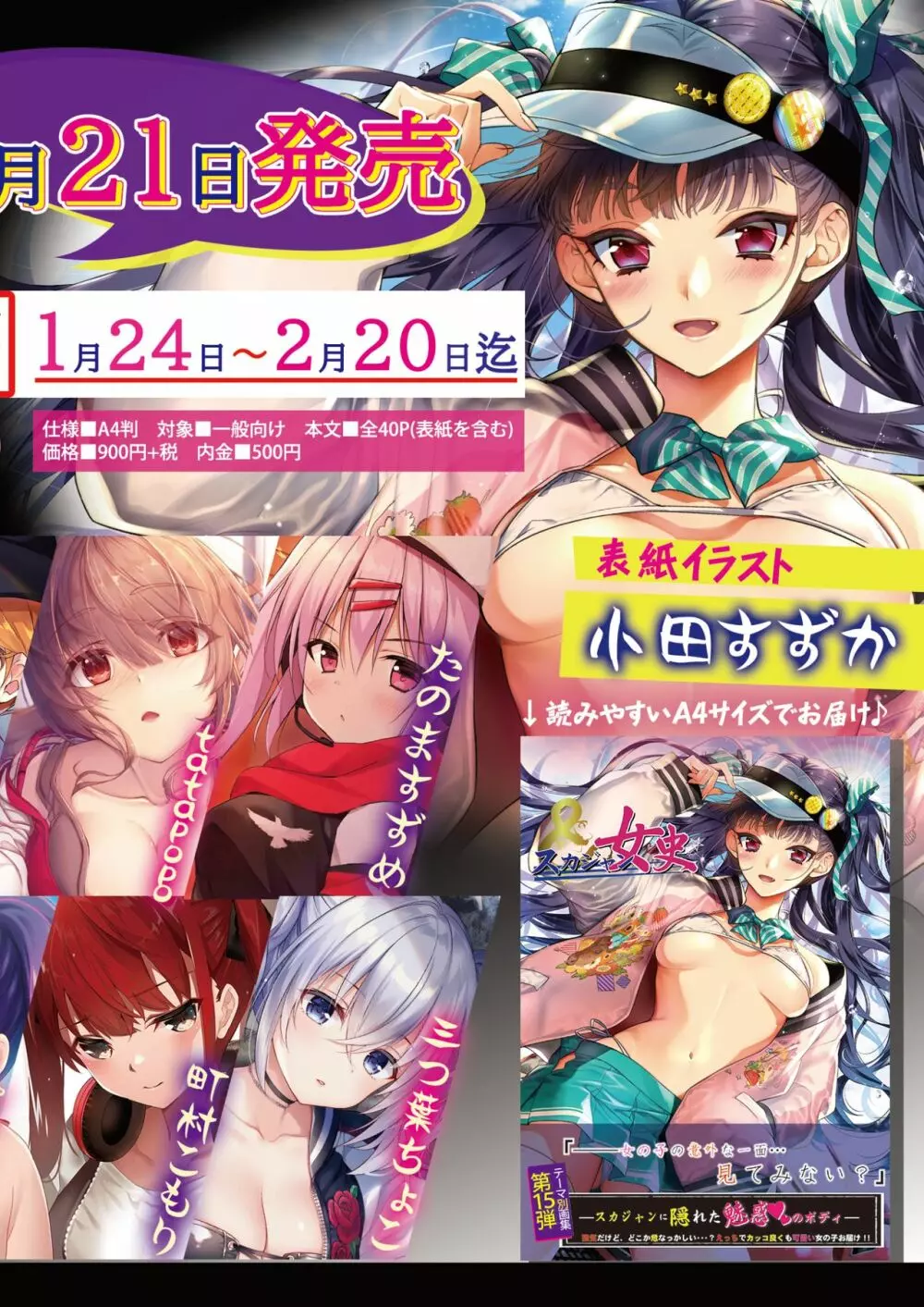 うりぼうざっか店 2020年1月31日発行号 Page.43