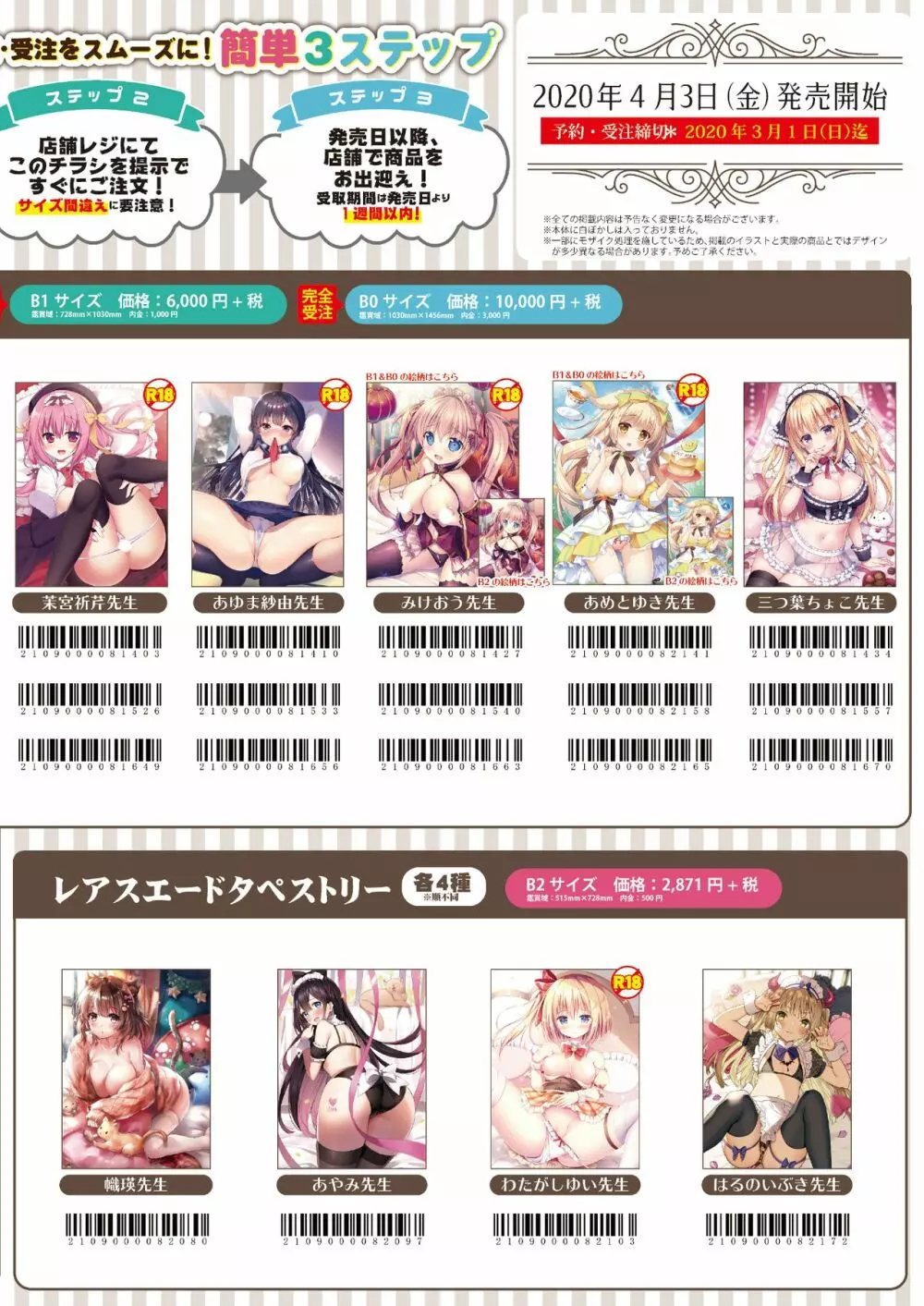 うりぼうざっか店 2020年1月31日発行号 Page.55