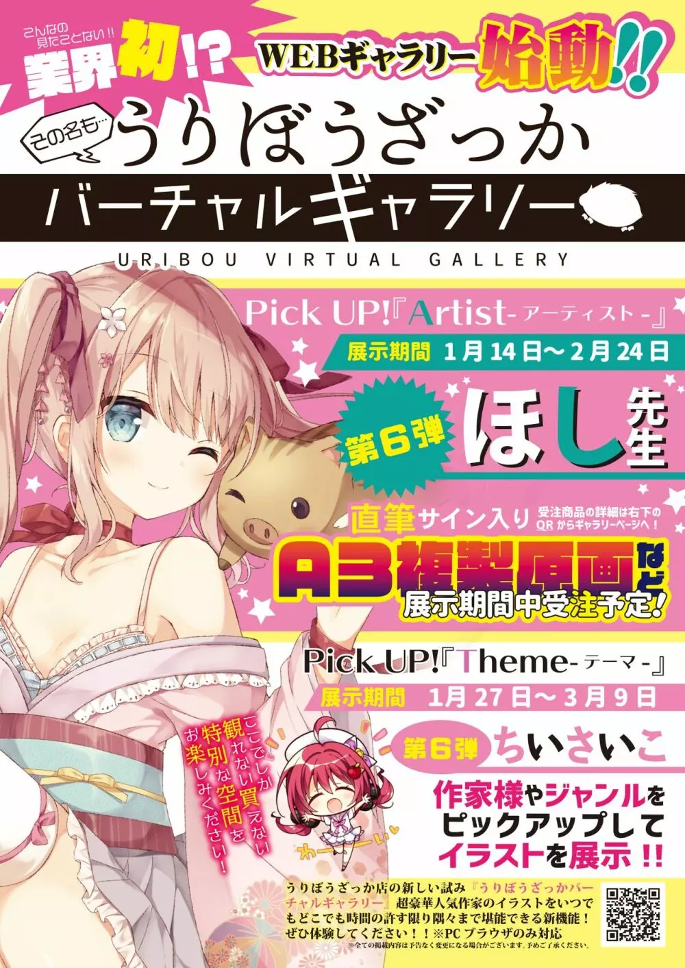 うりぼうざっか店 2020年1月31日発行号 Page.9