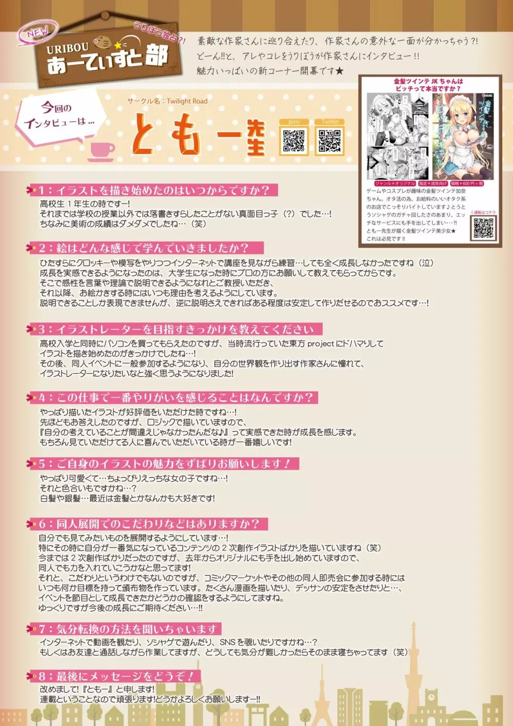うりぼうざっか店 2020年2月28日発行号 Page.17