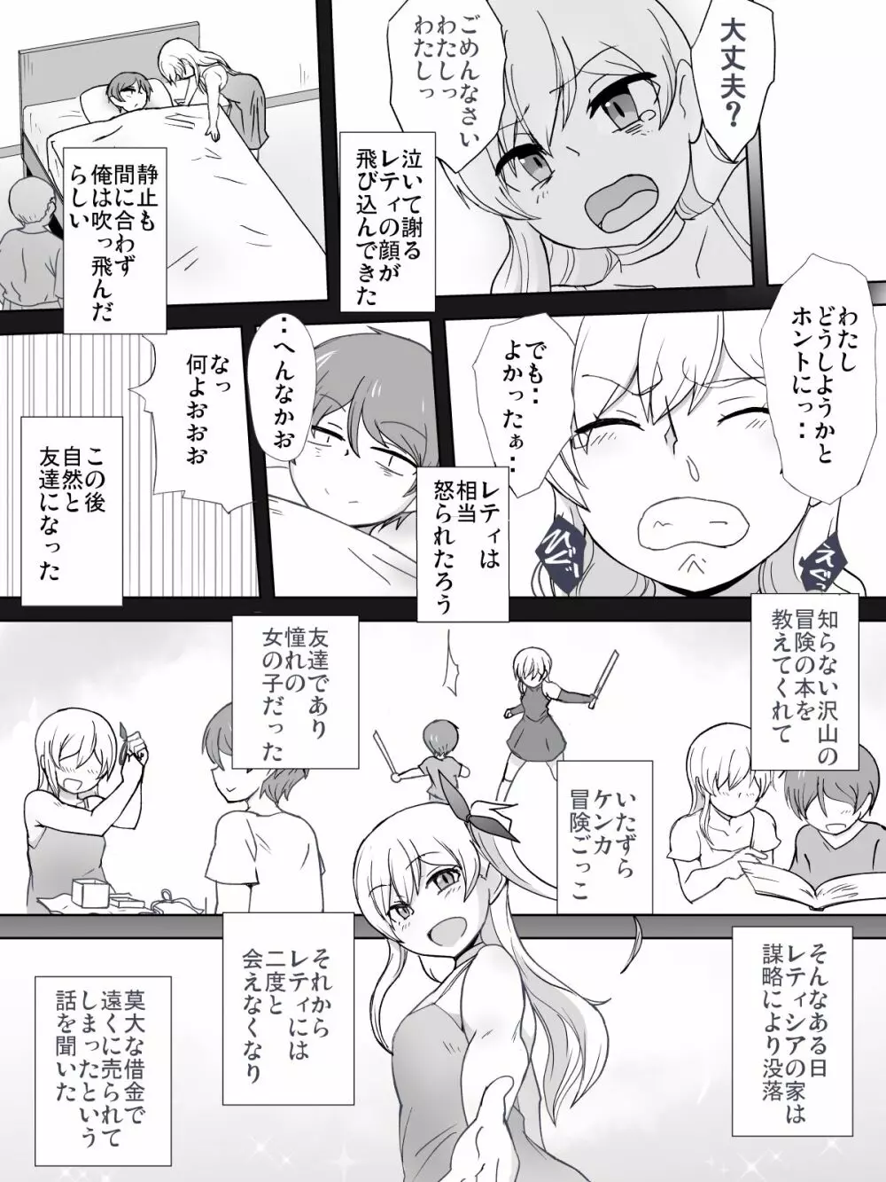 奴隷といちゃいちゃ ~初恋の没落令嬢レティシア~ Page.7